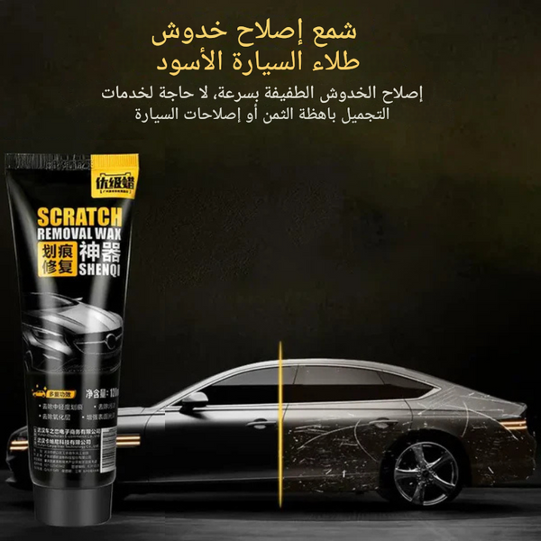 معجون تلميع خدوش السيارات