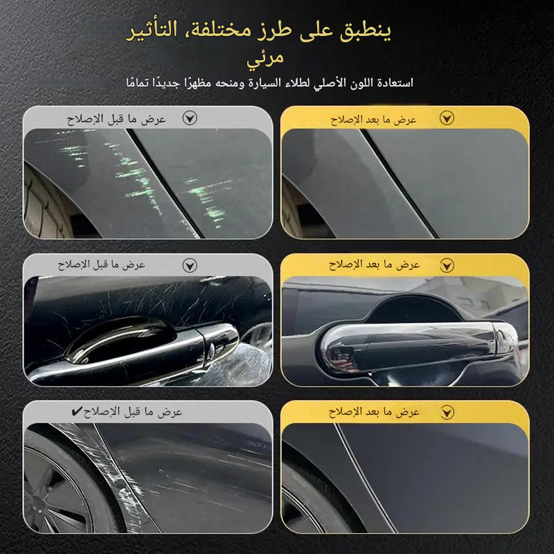 معجون إزالة  خدوش السيارات